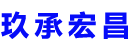 信宜